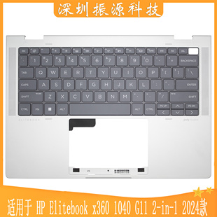 G11 惠普 2024款 X360 C壳键盘掌托 Elite 1040 二合一