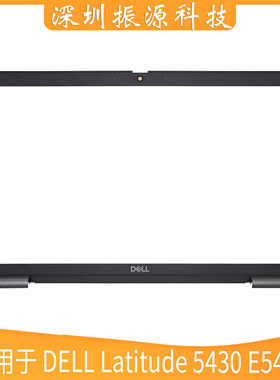 适用 DELL 戴尔 Latitude 5430 E5430 B壳 外壳 屏框 边框 02VJKP