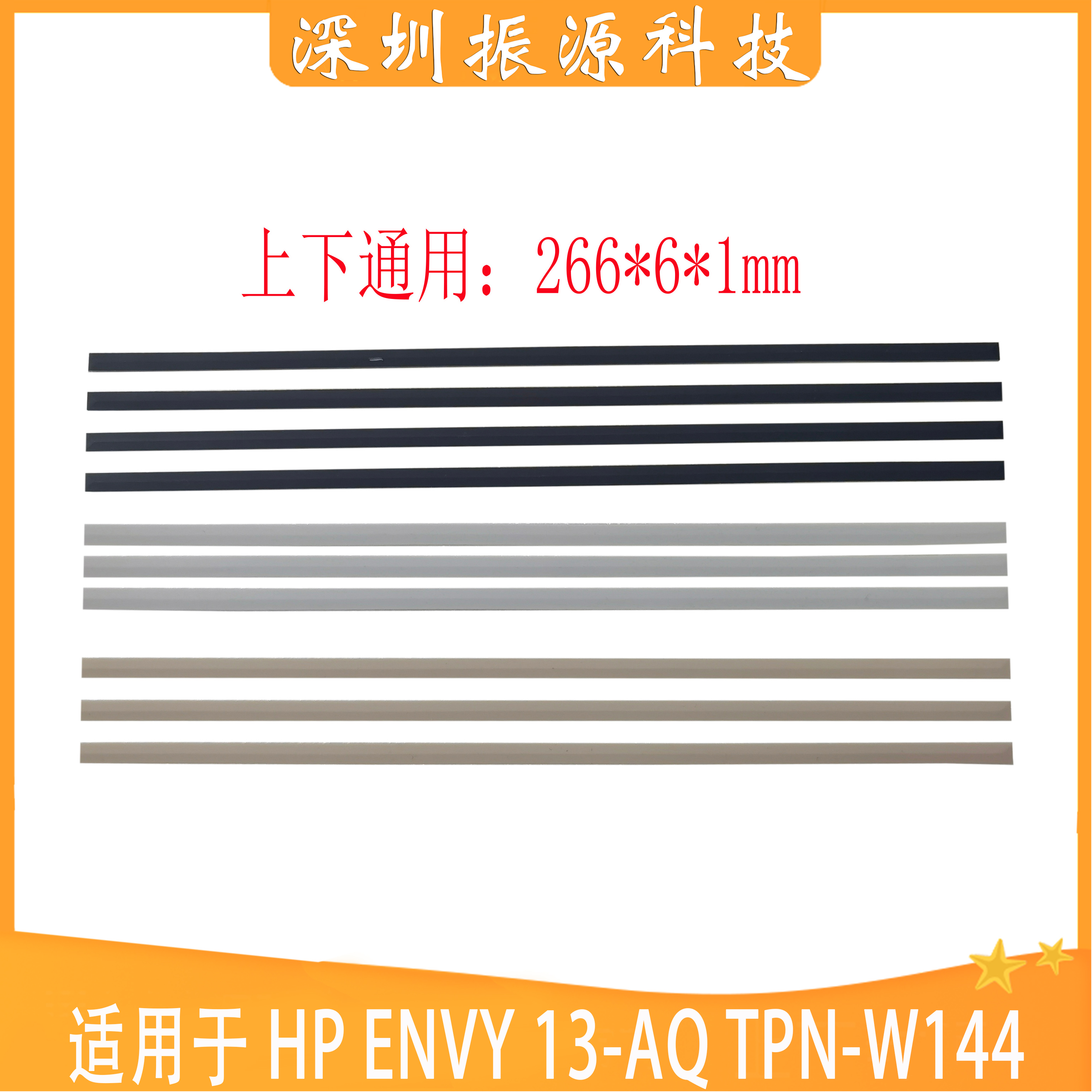 HP脚垫自带胶直接就用W144