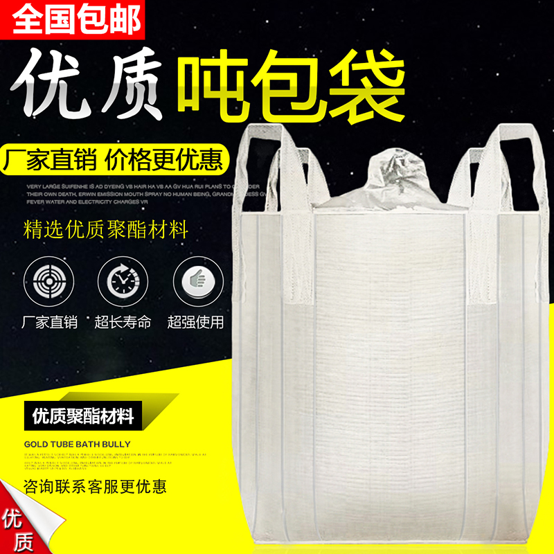 吨袋吨袋博大加厚耐磨吨袋