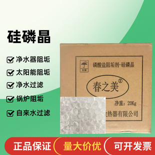 硅磷晶除垢球净水机前置过滤软水器锅炉地暖磷酸盐阻垢剂春之美