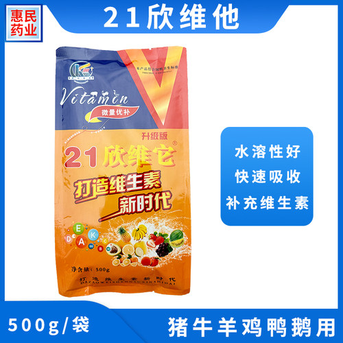 21金维他猪牛羊鸡鸭鹅饲料添加剂