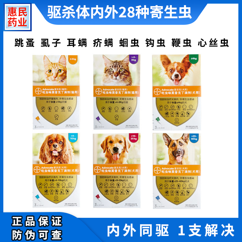 体内外耳螨滴剂驱虫药爱沃克狗猫