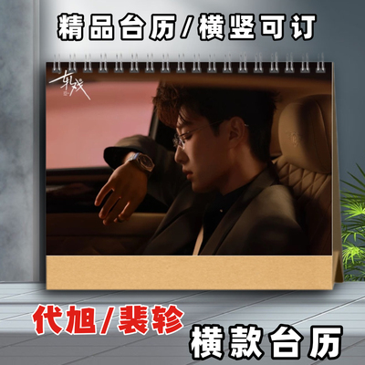 轧戏代旭裴轸2026年台历日历桌面台历相册礼品创意照片书收藏册