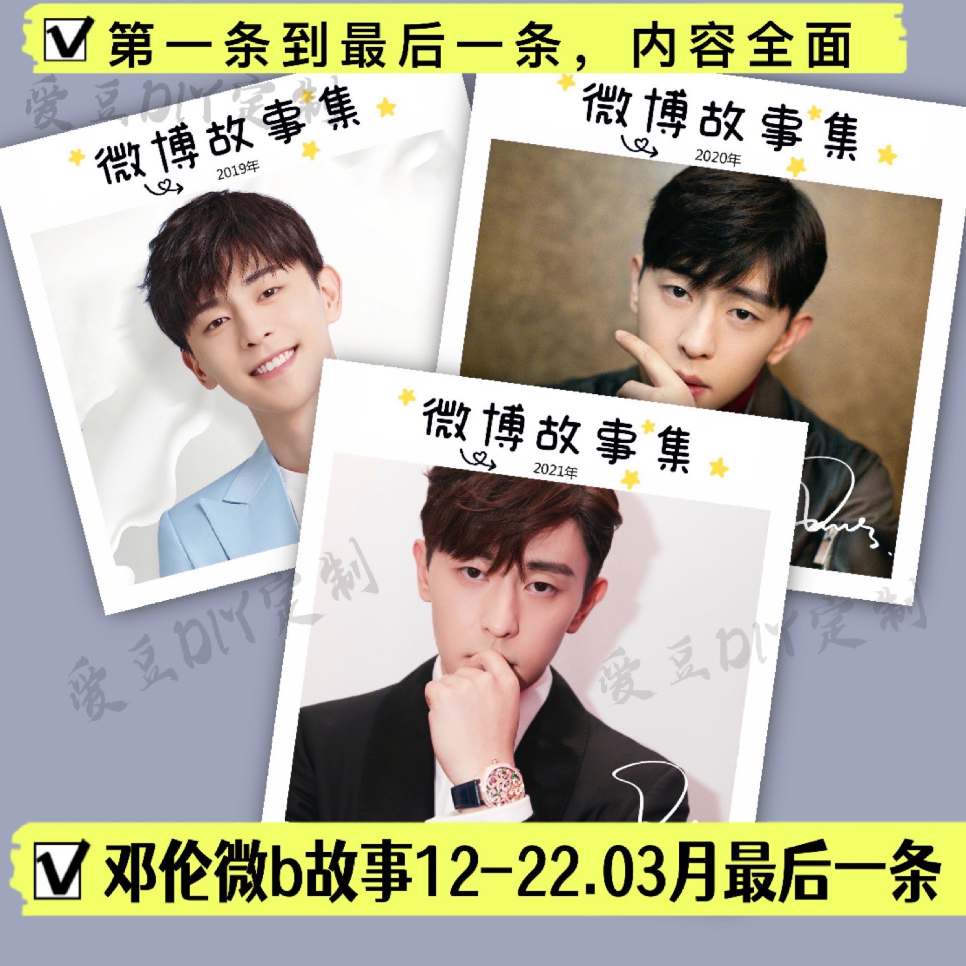 邓伦故事集12-21全年微vbo博故事集写真集纪念杂志相册明星同款