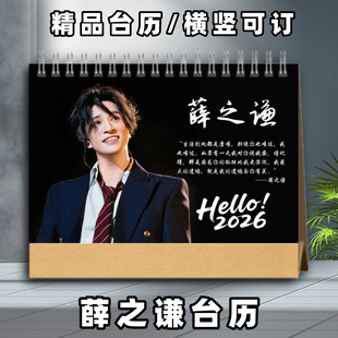 薛之谦2026歌词台历日历周边同款应援礼物桌面摆件记事本创意礼品