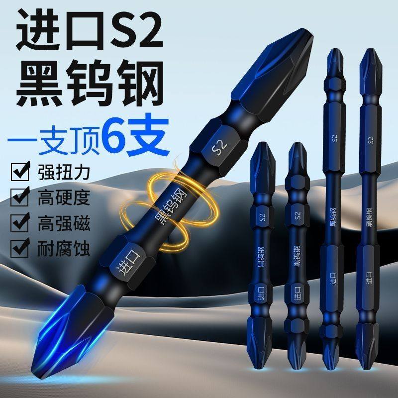 电动螺丝刀十字风批头强磁起子头手电钻高硬度黑钢S2钢PH2批头