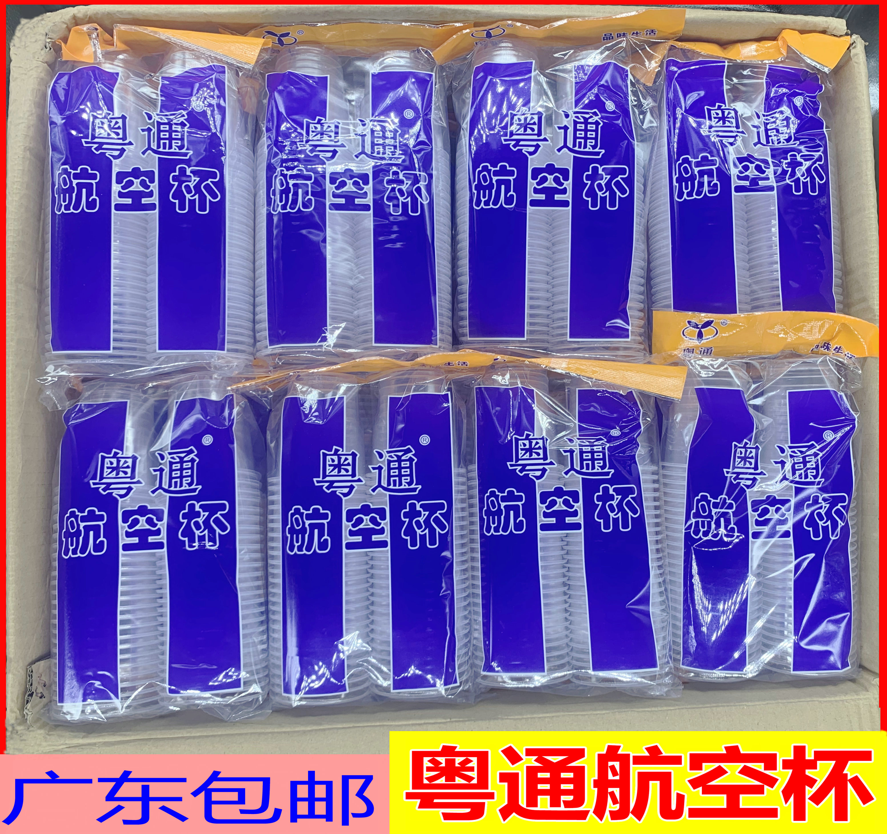 粤通航空杯170ml一次性塑料