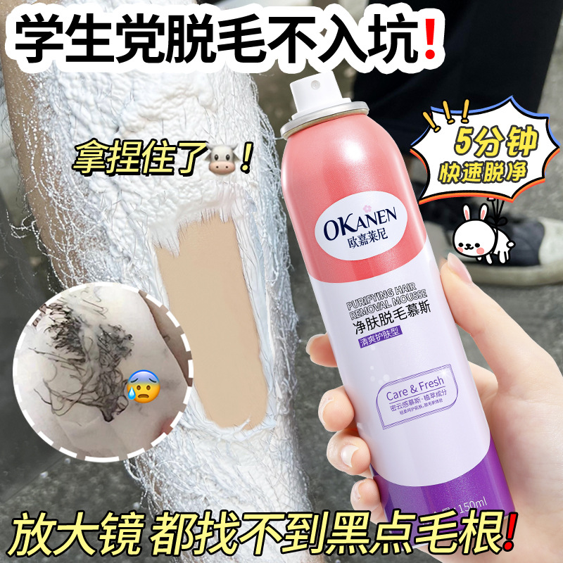 一喷一擦比脱毛膏便捷的脱毛慕斯