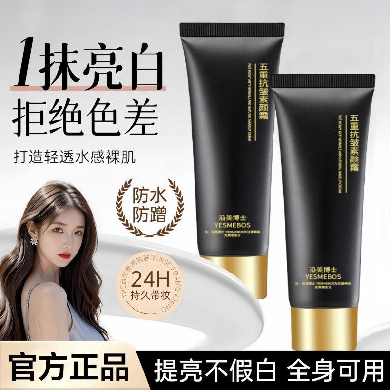 五重抗皱素颜霜不卡粉隔离妆前