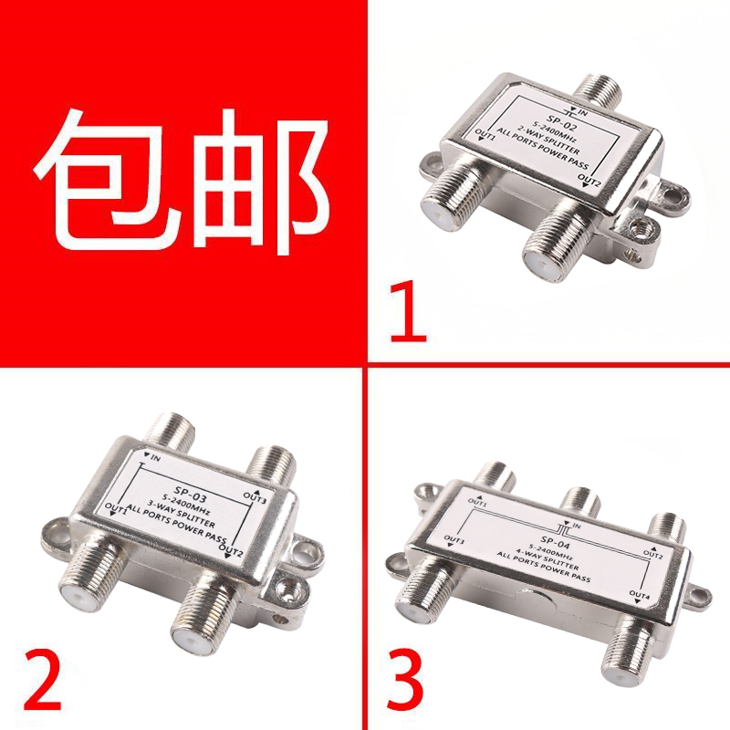 【送F头】天线功分器一分二电视信号分配器一分四机顶盒分线器英