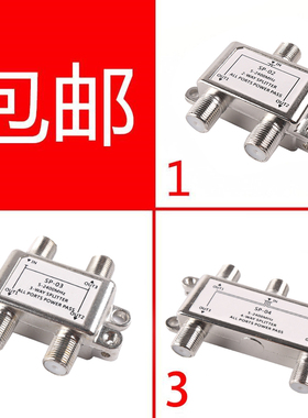 【送F头】天线功分器一分二电视信号分配器一分四机顶盒分线器英