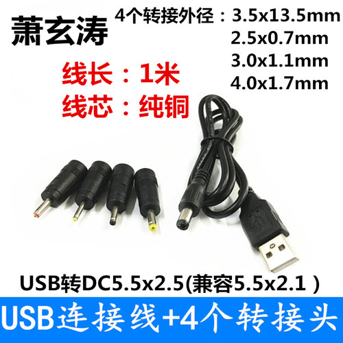 公头台灯路由器散热风扇电源线