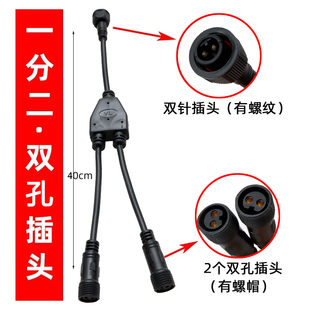 太阳能灯一分二转换插头一公拖二母分线器接头双针双孔转接器