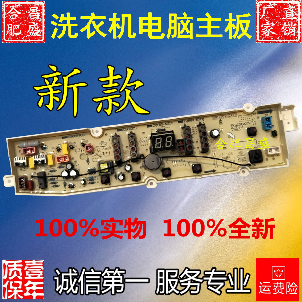 SY洗衣机电脑板DB70358S HWM70-M1600HT DB90358ES主板全新