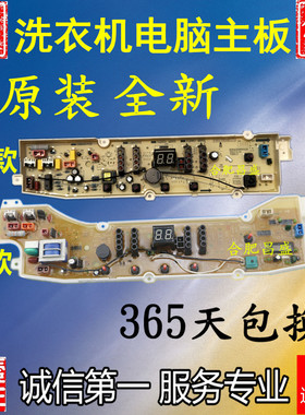 三YXQB50-S833 XQB65-S9985 S1077 XQB75-1177洗衣机电脑板主板