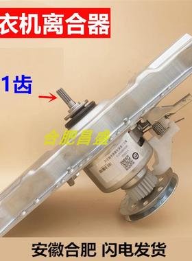 适用海R洗衣机离合器XQB60-M918 XQB70-M918 XQB70-7288LM 5973