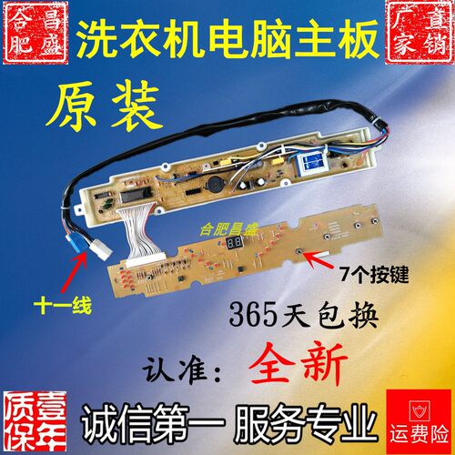 三洋洗衣机电脑板XQB52-338A XQB55-558A/1058J/568/Y808SJ主板