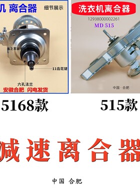 TB100V23H适用小天鹅洗衣机离合器TB80V20 80/90-1818H 100-2808H