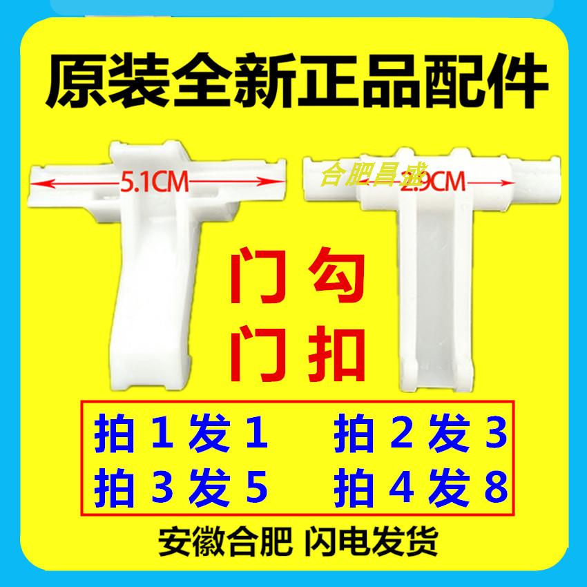 SY洗衣机门勾DG-L8033BACX L8033BCX L8033BAHC L8033BATC