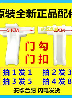 SY洗衣机门勾DG-L8033BACX L8033BCX L8033BAHC L8033BATC