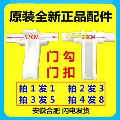 SY洗衣机门勾DG-L8033BACX L8033BCX L8033BAHC L8033BATC