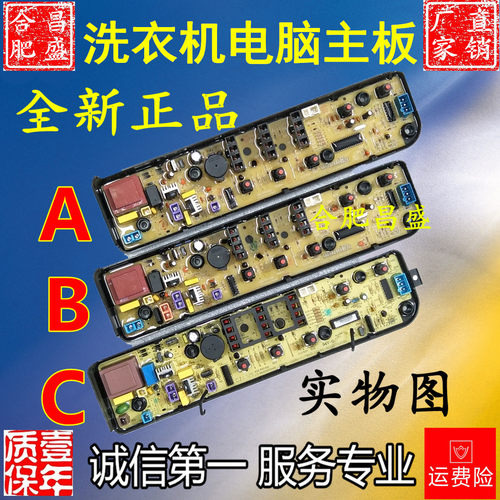 洗衣机电脑板主板控制板