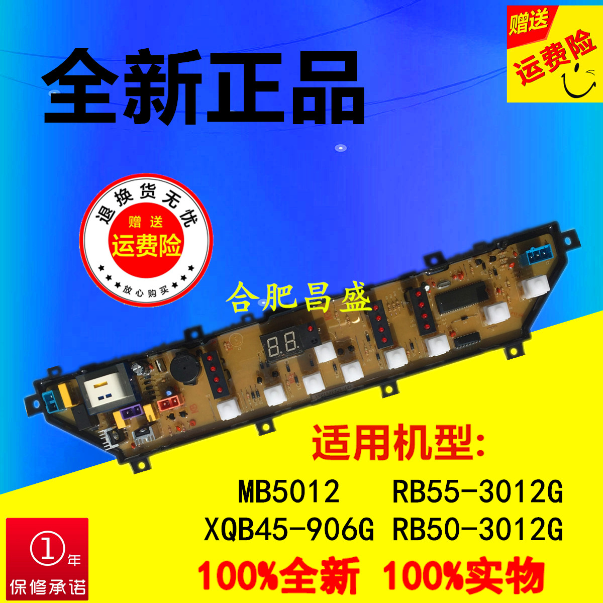 事达洗衣机电脑板RB50 RB55-3012G MB5012 XQB45-906G主板正品