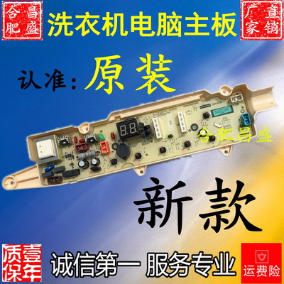 事达洗衣机电脑主板RB6506S RB5506S RB8017S RB7129S RB8129S