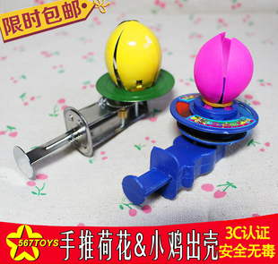 怀旧手推荷花莲花铁皮小鸡出壳小鸟出壳脱壳玩具 567toys 80后经典