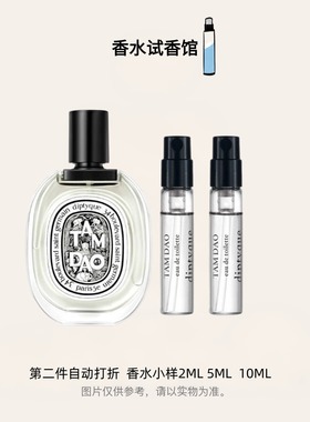 diptyque蒂普提克夏日之光檀道杜桑肌肤花无花果玫瑰之水香水试香