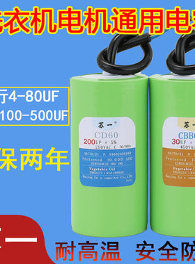 苏一CD60电机启动电容CBB60运行