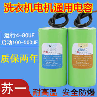 苏一CD60电机启动电容器洗衣机CBB60运行450V单相电机耐高温防爆