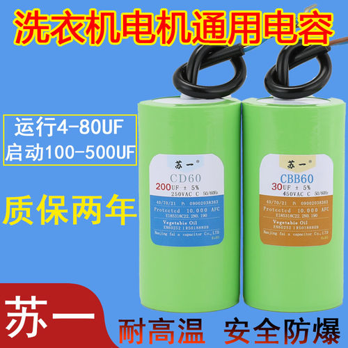 苏一CD60电机启动电容CBB60运行
