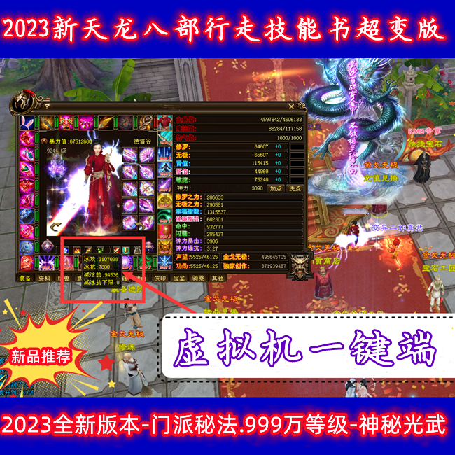 2024新天龙八部行走技能书超变版怀旧单机版GM工具虚拟机一键端
