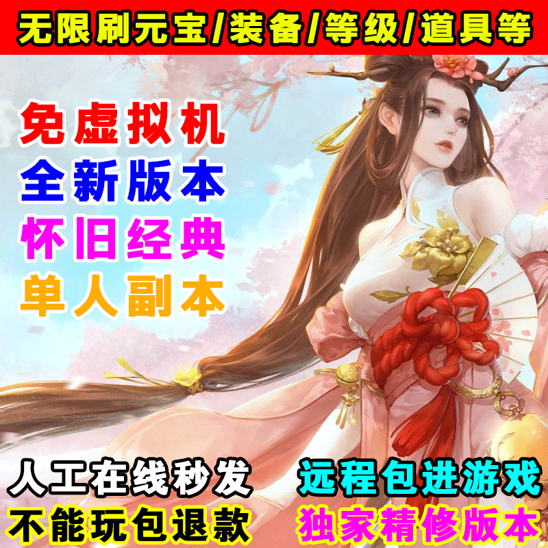 封神西游3D仙侠端游全新职业官送GM工具电脑游戏单机版免虚拟机