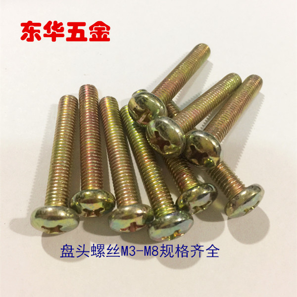 GB818-85镀彩锌盘头十字螺丝/镀锌盘头螺丝/圆头十字5*6--6*50