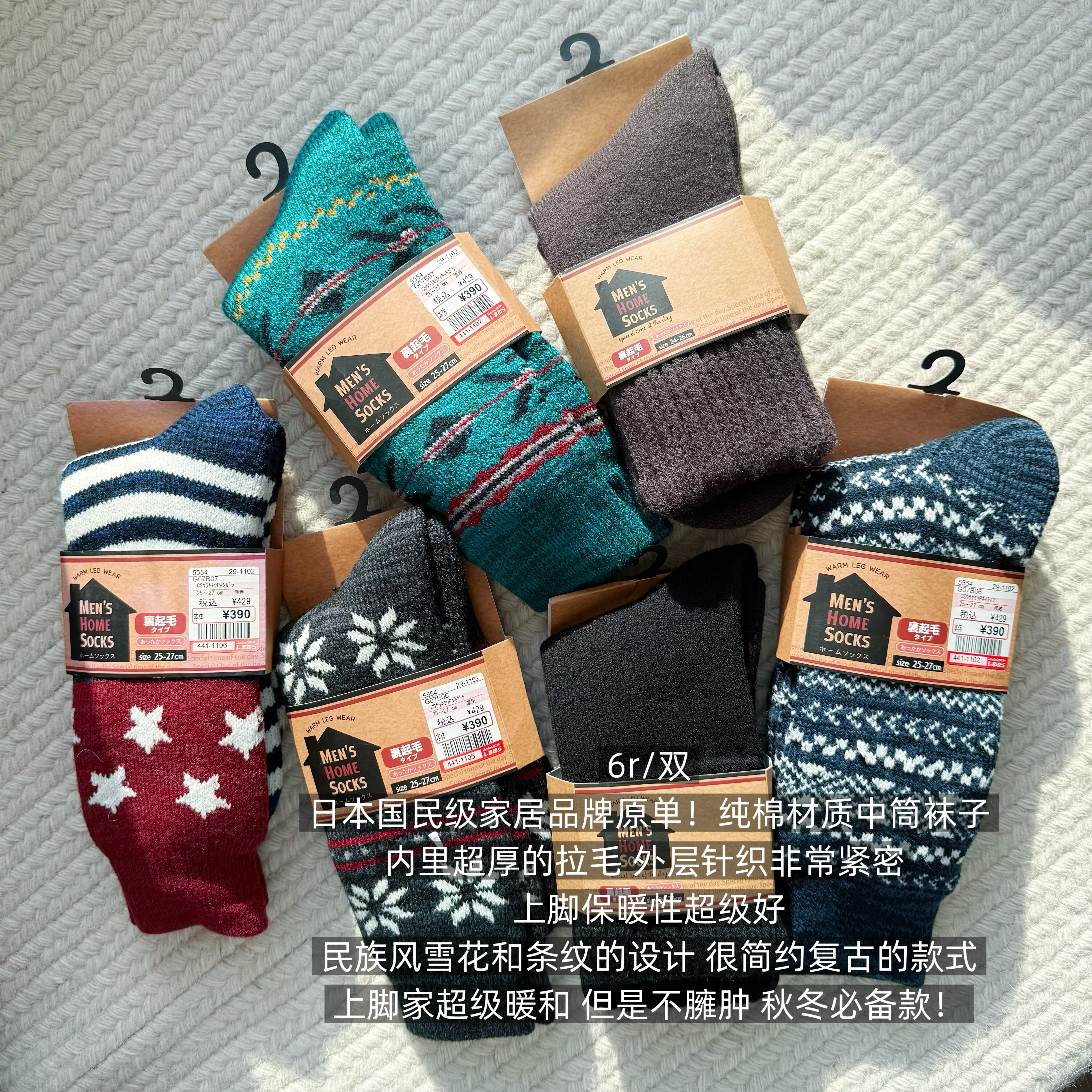 39包邮/日本国民级家居！民族风雪花条纹内里拉毛加厚中筒袜子