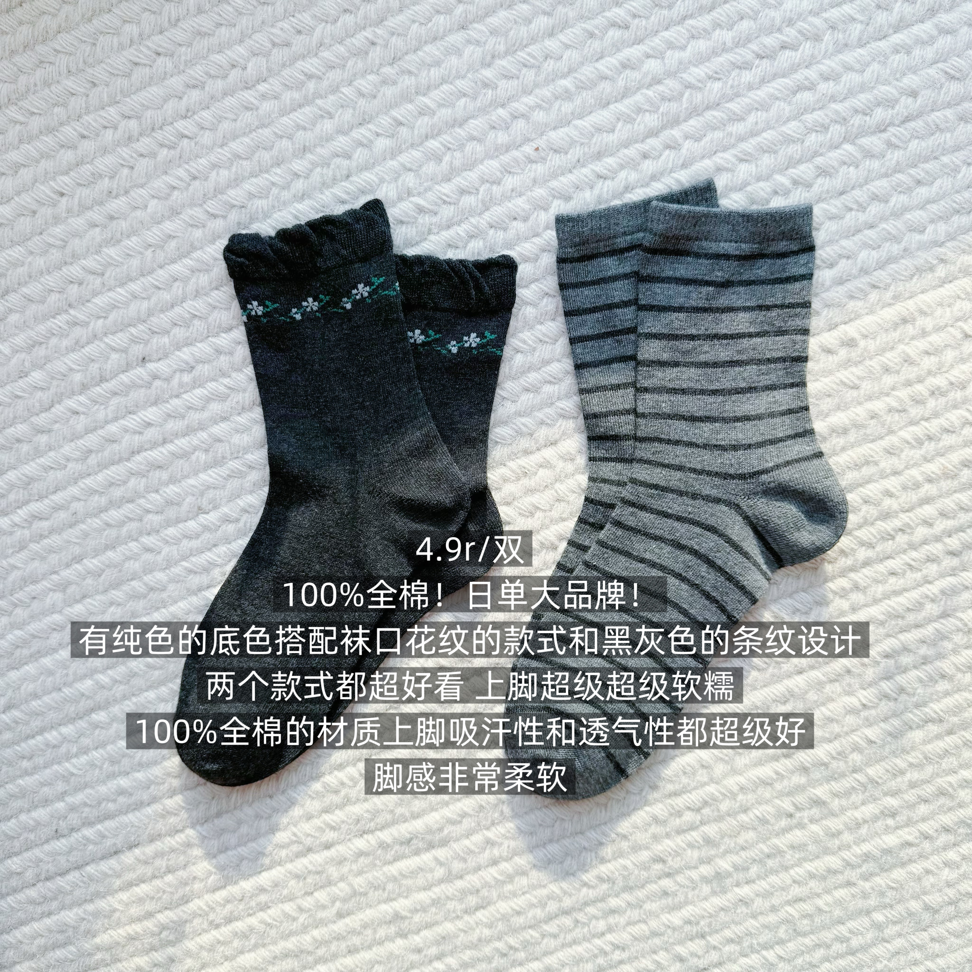 39包邮/100%全棉！日单大品牌！纯色花卉灰黑条纹纯棉中筒袜子