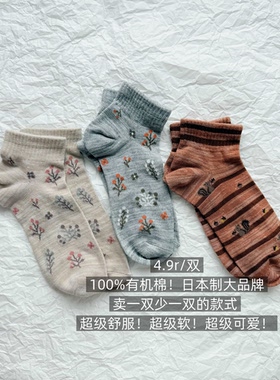 39包邮/100%有机棉！日本制大品牌！森系卡通松鼠可爱纯棉短袜