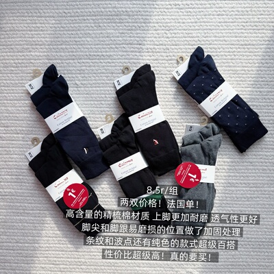 39包邮/超绝性价比！两双价格！条纹波点纯色耐磨男款中筒袜子
