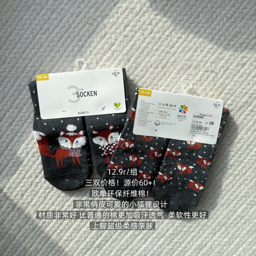 39包邮/三双价格！源价60+！欧单环保纤维棉狐狸刺绣柔感中筒袜子