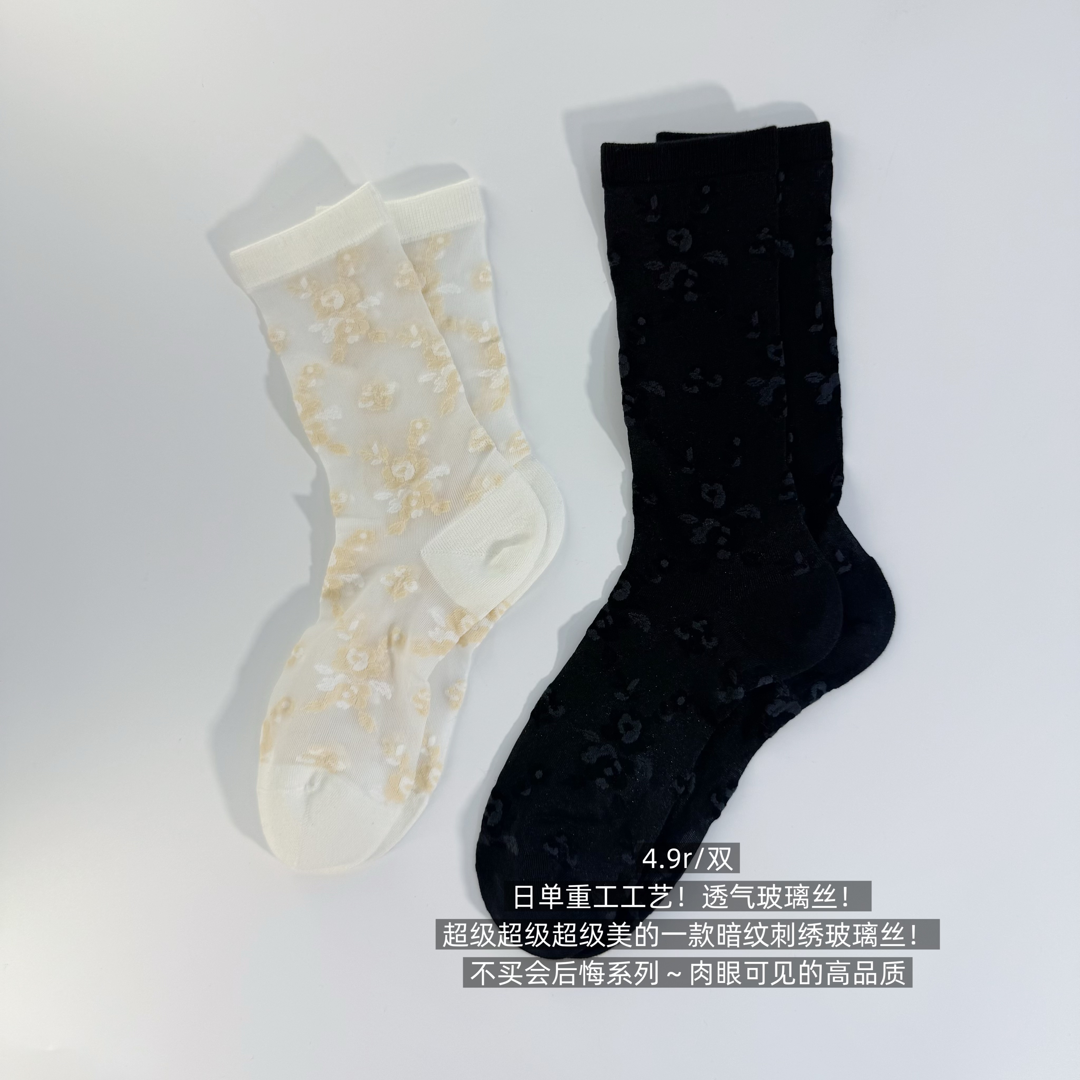 39包邮/日单重工工艺！透气玻璃丝！暗纹植物系花卉中筒袜子