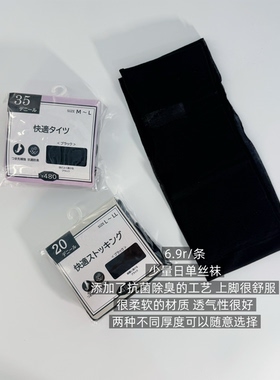 39包邮/少量日单丝袜！黑色轻薄透气高透美肤连裤袜丝袜打底裤袜