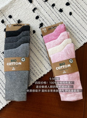 39包邮/四双价格！100%全棉！纯色系多色组合有机棉纯棉袜子