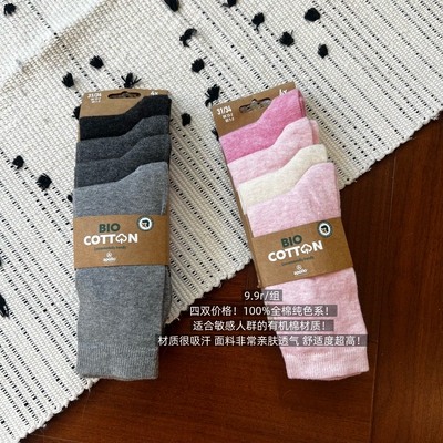 39包邮/四双价格！100%全棉！纯色系多色组合有机棉纯棉袜子