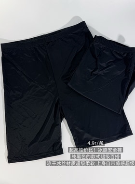 39包邮/超高性价比！纯黑色凉感冰丝无痕打底裤安全裤
