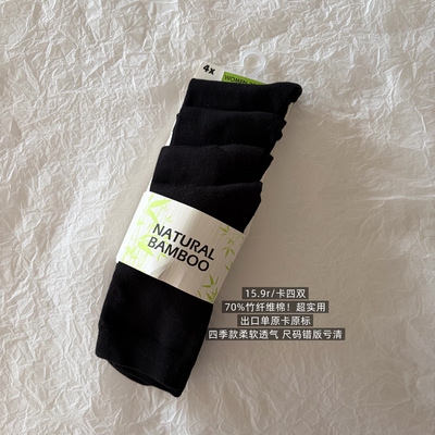 39包邮/四双价格！70%竹纤维棉！出口男女纯黑色基础透气中筒袜子