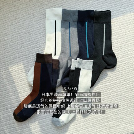 39包邮/日本男装品牌单！55%精梳棉！彩色条纹拼接男款中筒袜子