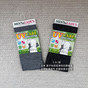 39包邮/日单精品!速干防晒袖套!轻薄透气高弹力袖套